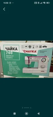 Срочно продаётся швейная машинка для шитья