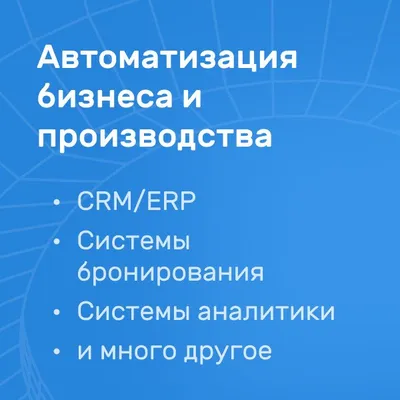 Разработка приложений. ERP, CRM, EDOC, маркетплейс 1