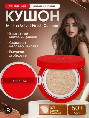 Кушон-пудра Missha 1