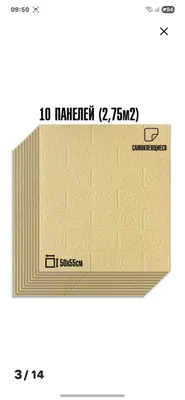 Панели самоклеющиеся 1
