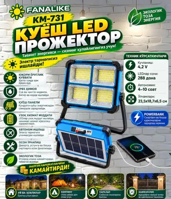 FANALIKE KM-731 Солнечный прожектор. Солнечный светильник. 1