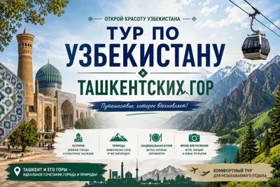 O‘zbekiston bo‘ylab sayohat