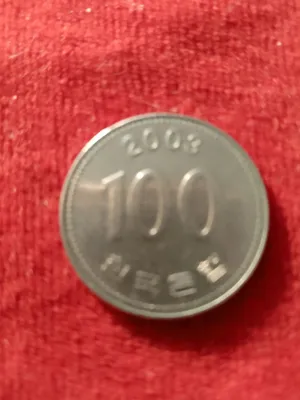 Южнокорейская монета 2003г 1