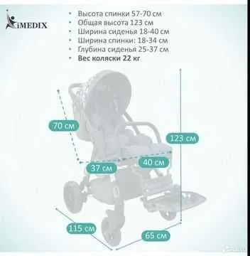 Инвалидная коляска для людей с ДЦП 1 1