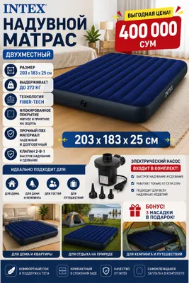 Надувной матрас INTEX Dura-Beam 203×183×25 см насос в подарок 1