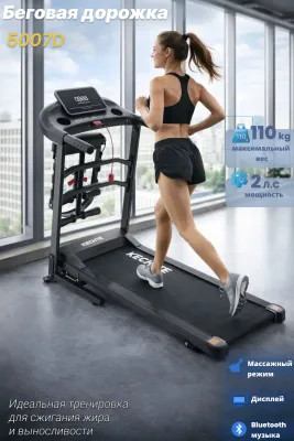 Беговая дорожка 5007D 1