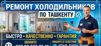 Ремонт холодильников 1