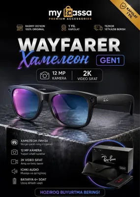 Gen1 Ray-Ban Meta Wayfarer (хамелеон) / Доставка