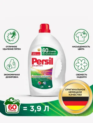 Persil Color Gel 3,9 л, Германия 1