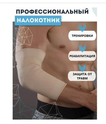 гетры для руки