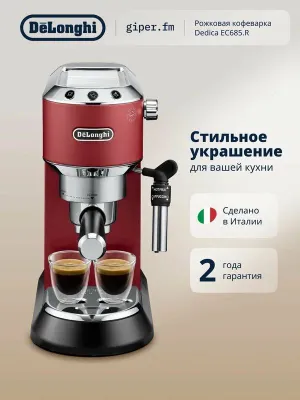 DeLonghi Dedica EC685. 1