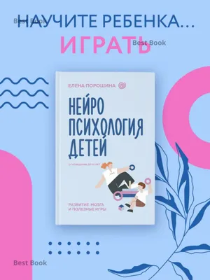 Tug‘ilgandan 10 yoshgacha bo‘lgan bolalar neyropsixologiyasi. Miya rivojlanishi 1