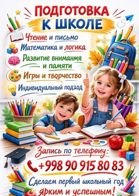 Подготовка к школе
