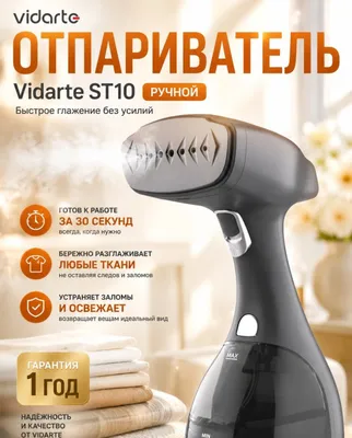 Ручной отпариватель Vidarte ST10 1