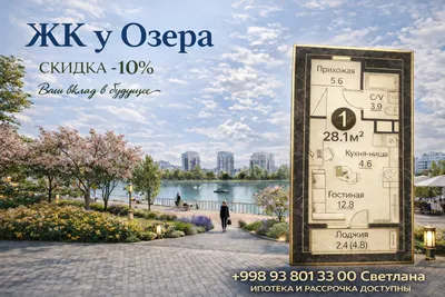ЖК у Озера! 1ком кв Скидка -17%| Ипотека/Рассрочка 1