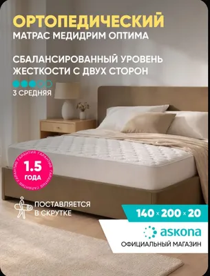 матрас анатомический 1