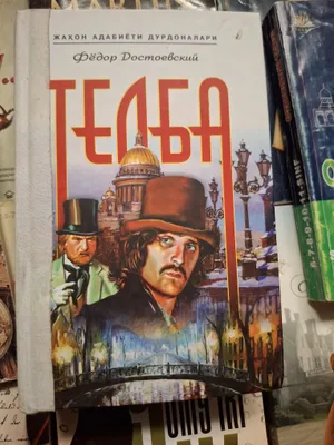 Dastoyevskiy Telba