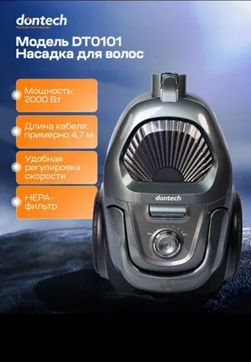 Пылесос контейнерный Dontech DT-0101 Насадки для пыли Насадка для во 1