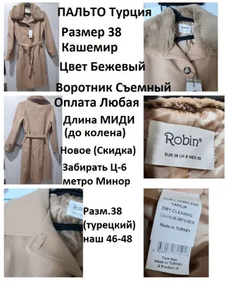 YANGI TURKIYA PALTO CHEGIRMA Bej Kашmir 38 (bizning 46) 1