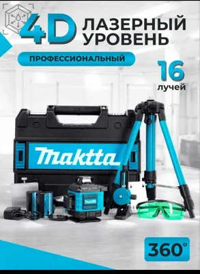 Makita 4D 16 lazer daraja 1