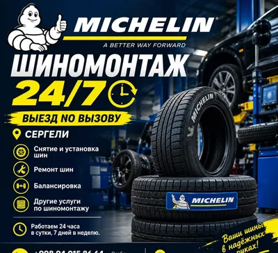 Вулканизация с выездом 24/7, Сергели