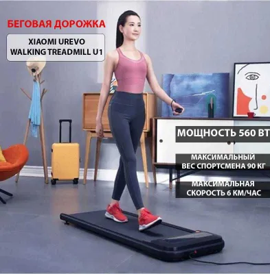 Xiaomi UREVO Walking Treadmill U1 yugurish yo‘lakchasi 1