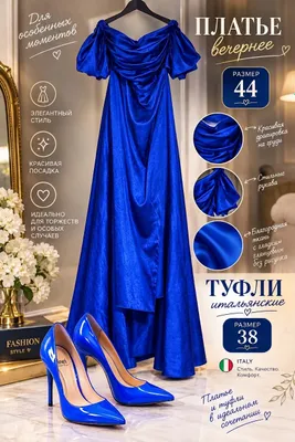 Роскошно платье и туфли для свадьбы корпоратива 1