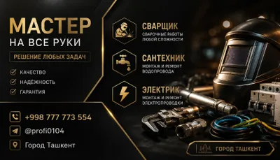 мастер