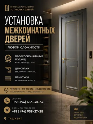 Установка Меж.Ком Дверей