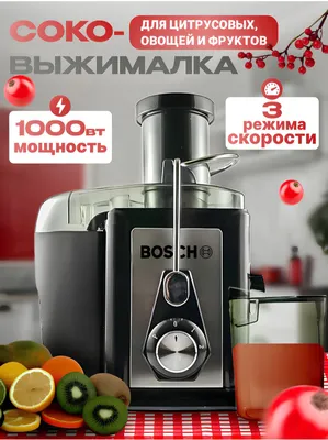 BOSCH firmasiga tegishli elektr sharbat chiqargich