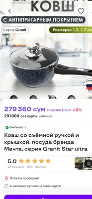 Ковш Мечта -1,7 литров.С крышкой.Производ.Россия.Оригиналь. 1