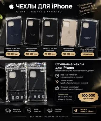 чехолы на: 13 pro max, 14 pro, 12 pro max, 16 pro