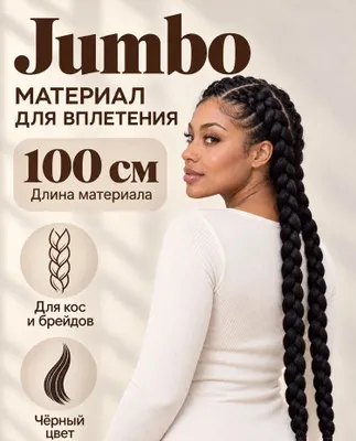 Каникалон для плетения кос 1