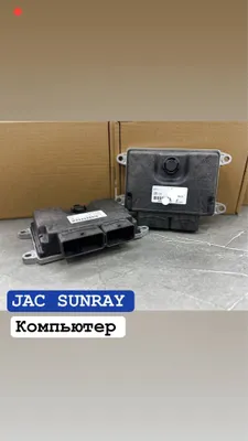 JAC SUNRAY Компьютер