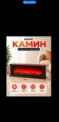 Элеьронные камин Kamin