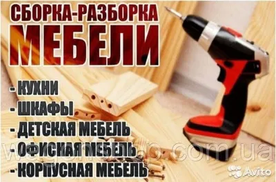 Mebelni yig‘ish, demontaj qilish va ta’mirlash 1