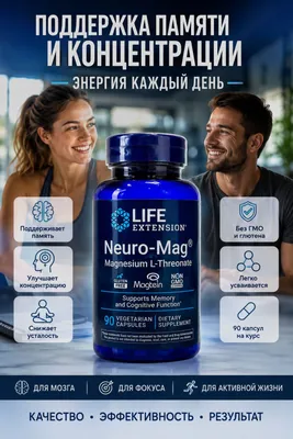 Треонат магния Neuro-Mag 90шт Халол 1