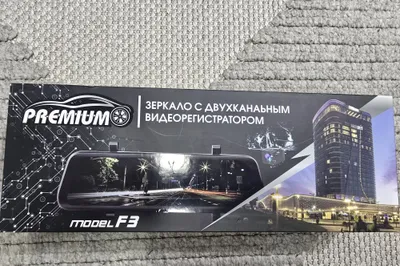 Новый видеорегистратор-зеркало Premium F3 + задняя камера 1