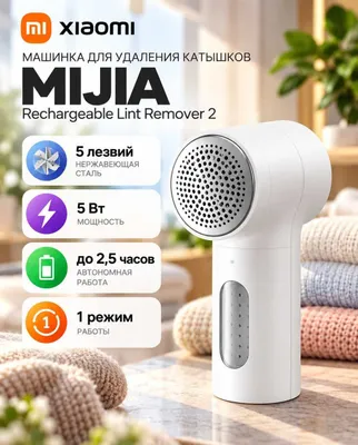 Машинка для удаления катышков Xiaomi Mijia Rechargeable Lint Remover 2 1