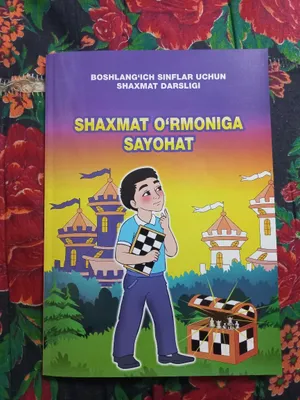 Книга для начинающих играть в шахматы 1