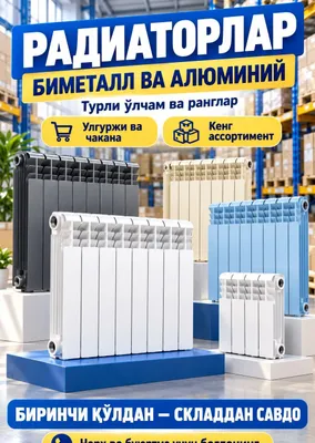 Радиатор Большой Выбор!Off Diller Uzb n1 radiator bimetal alyumineviy