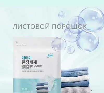 Atomy varaqlik kir yuvish kukuni