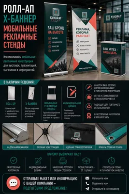 Roll-up | X-banner | Mobil reklama stendlari 1