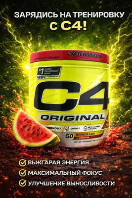C4 ORIGINAL — ENERGIYA UCHUN KUCHLI PREWORKOUT