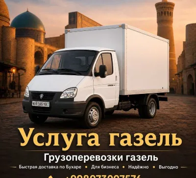 Грузоперевозки газель. Газель хизмати. Юк ташиш хизмати. Gazel xizmat 1