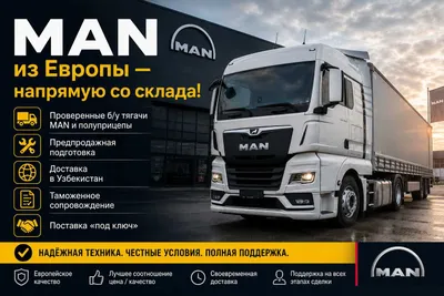 MAN из Европы — напрямую со склада! 1