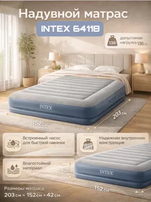 Intex 64118 – uyqu va dam olish uchun sifatli tanlov 1