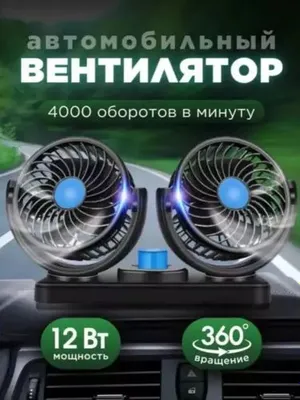 Автомобильный USB-вентилятор, двухголовый, 360°
