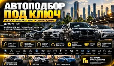 Avtomobil tanlash xizmati. Avtomobilni qidirish va tekshirish
