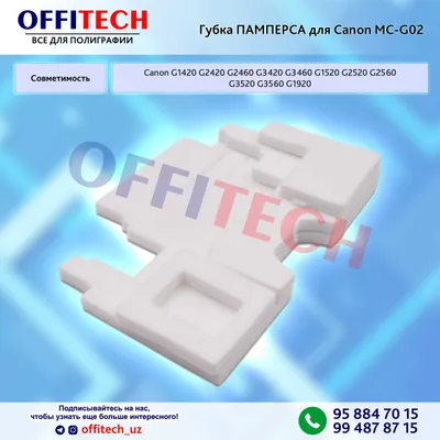 Губка ПАМПЕРСА для Canon MC-G02
